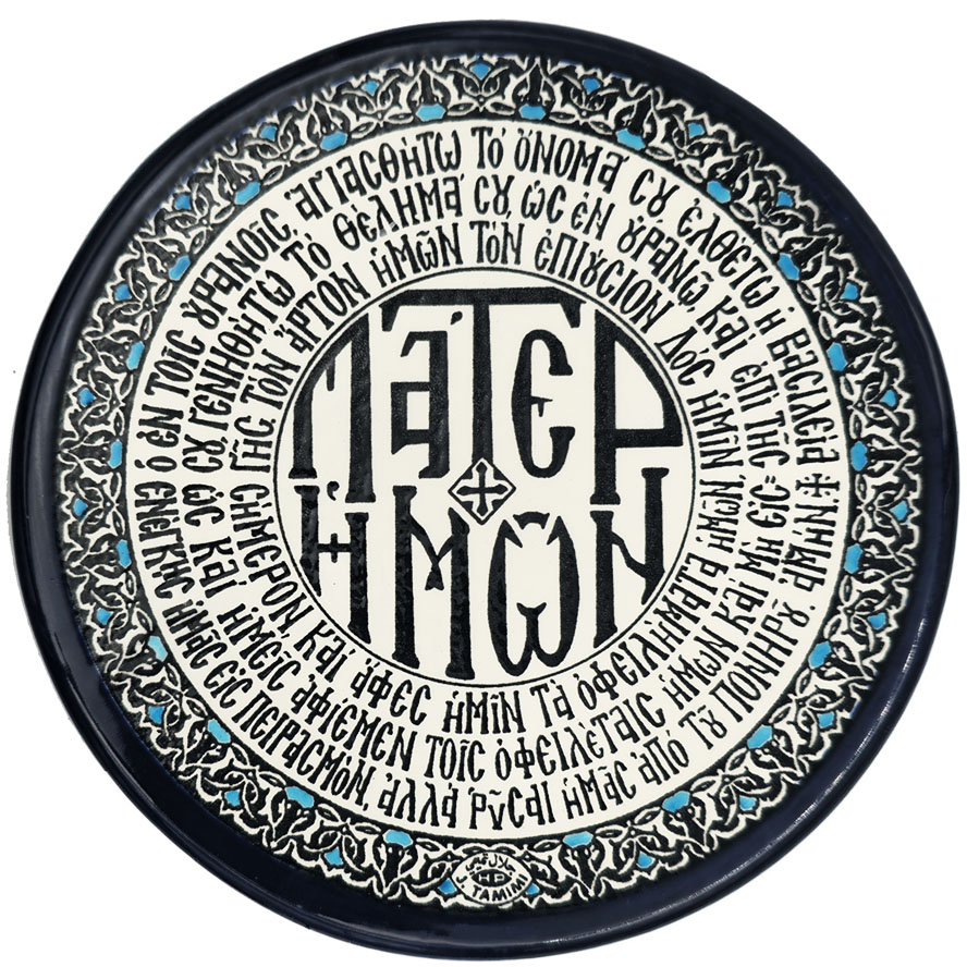 The Lord’s Prayer – in Greek – Jerusalem Ceramic Plate – 6.5″