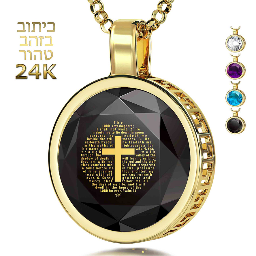 Psalm 23 Inscribed 24k Nano on Zirconia - 14k Gold Scripture Pendant