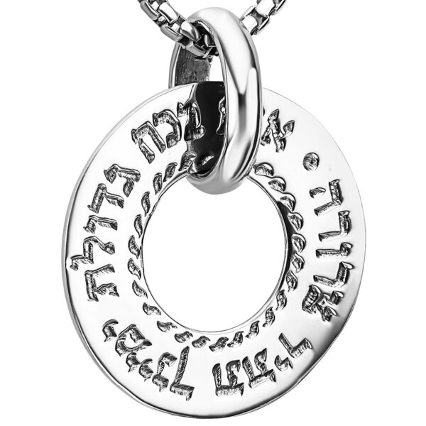 'Ana BeCoach' in Hebrew Silver Wheel Pendant - Made in Israel