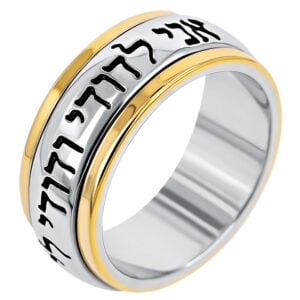 Ani LeDodi Vedodi Li' (My Beloved) in Hebrew Silver and Gold Spinning Ring