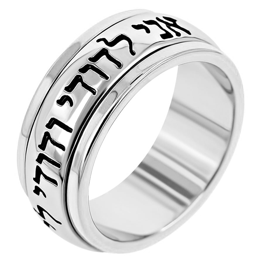 "I Am My Beloved's" Hebrew Scripture "Ani LeDodi Vedodi Li" Silver Ring