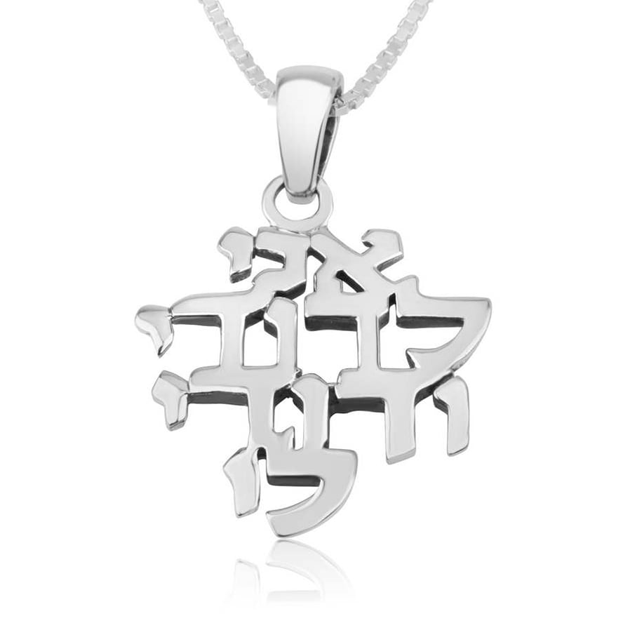 “Ani LeDodi VeDodi Li” Cut-out Sterling Silver Hebrew Scripture Necklace