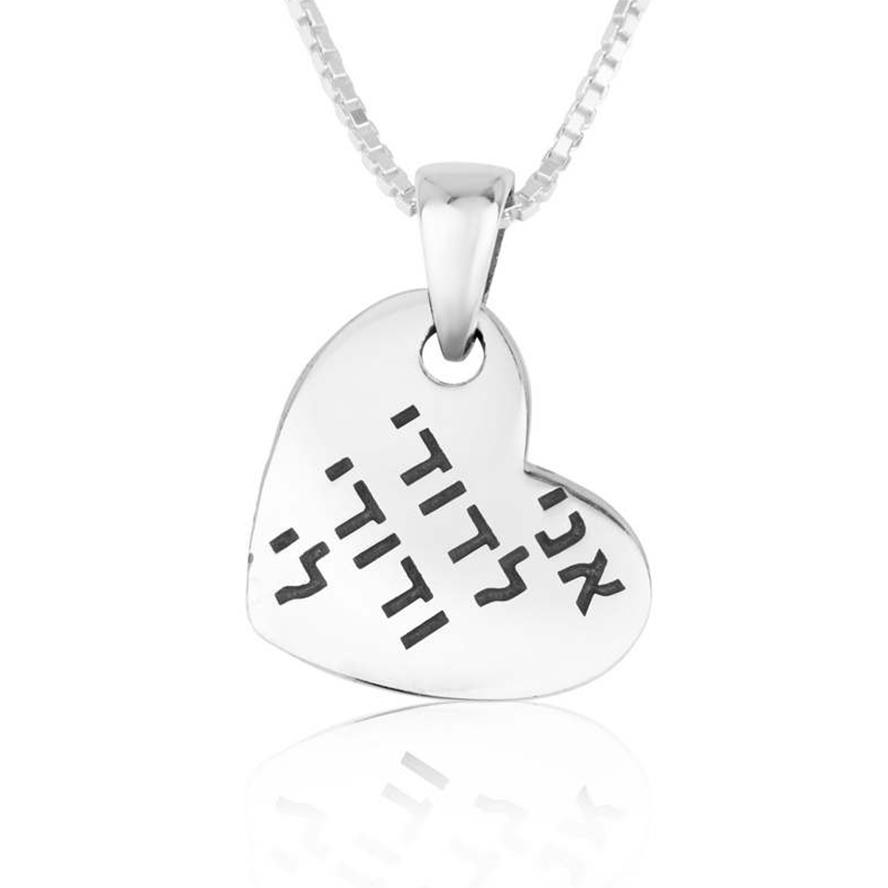 “Ani LeDodi VeDodi Li” Sterling Silver Scripture Heart Necklace (in Hebrew)