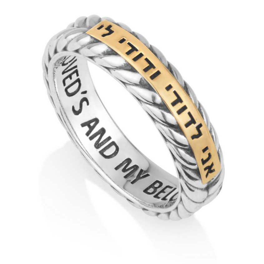 "Ani LeDodi" 925 Silver Scripture Ring - Hebrew / English - Gold Plate