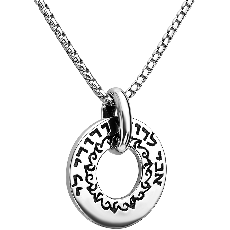 “I Am My Beloved’s” in Hebrew “Ani LeDodi” Sterling Silver Wheel Pendant (with chain)