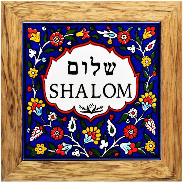 Hotplate - Armenian Ceramic - Wood Frame - Shalom in Hebrew