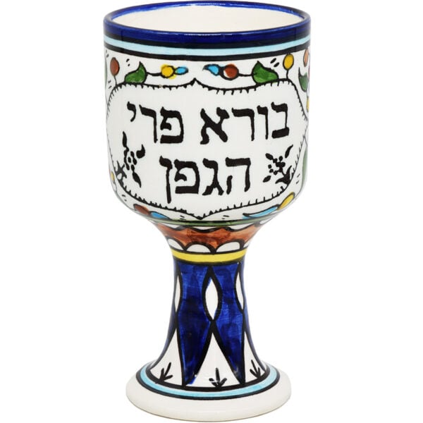 The Lord's Supper - Ceramic Cup 'Borei Pri Hagafen' in Hebrew