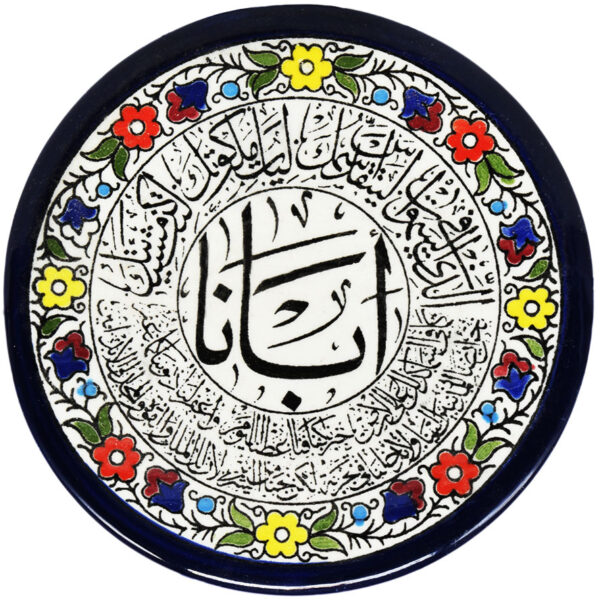 Armenian Ceramic "The Lord's Prayer" in Arabic Coaster - 3.5"