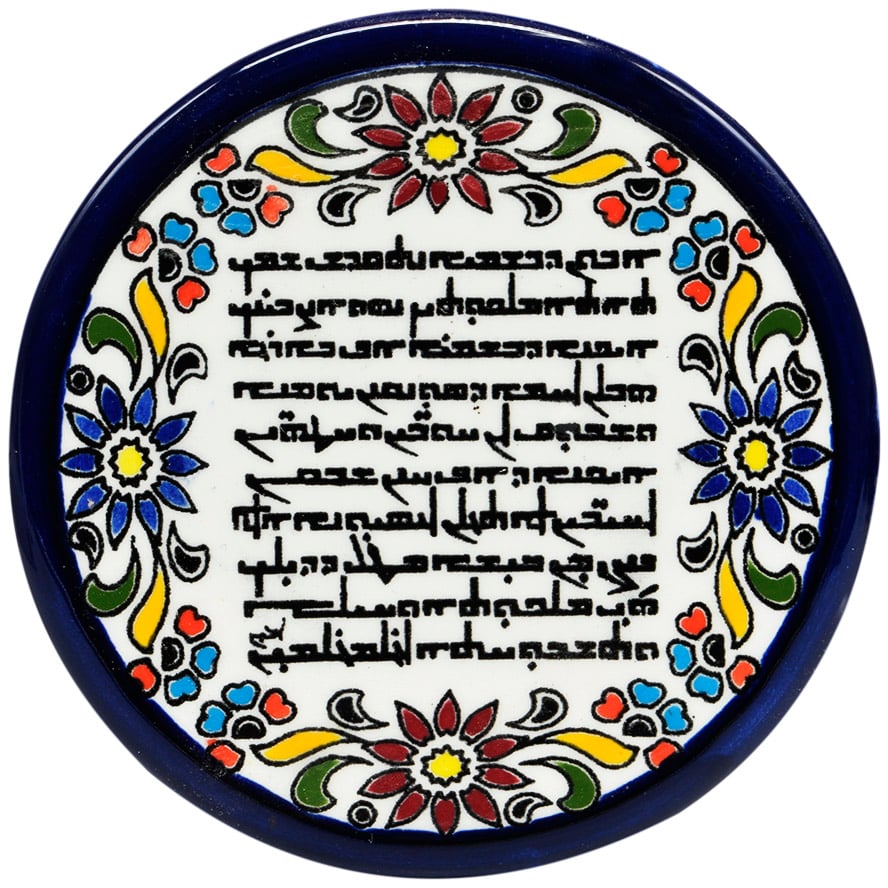 Armenian Ceramic "The Lord's Prayer" in Assyrian Coaster - 3.5"