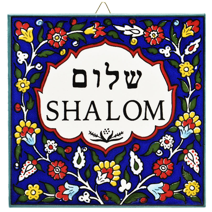 Armenian Ceramic 'Shalom' Hebrew and English Wall Tile - 6