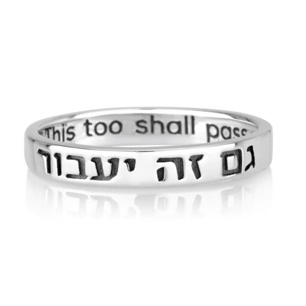 'This Too Shall Pass' (Gam Zeh Ya'Avor) Hebrew & English - 925 Silver Ring (side view)