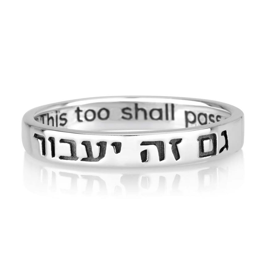 ‘This Too Shall Pass’ (Gam Zeh Ya’Avor) Hebrew & English – 925 Silver Ring (side view)