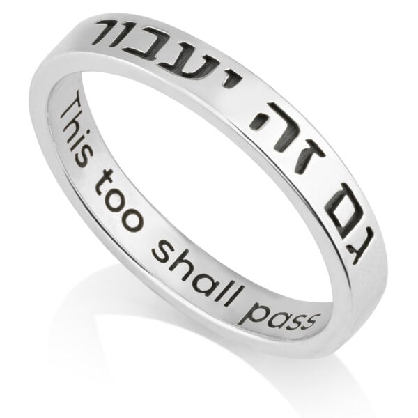'This Too Shall Pass' (Gam Zeh Ya'Avor) Hebrew & English - 925 Silver Ring