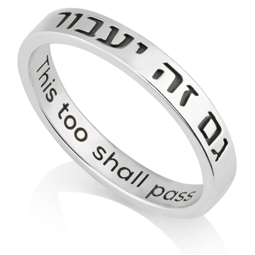 ‘This Too Shall Pass’ (Gam Zeh Ya’Avor) Hebrew & English – 925 Silver Ring