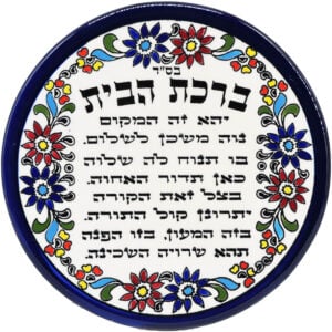 Home Blessing in Hebrew - Hand Painted Ceramic Wall Hanging Dish - 6.5"