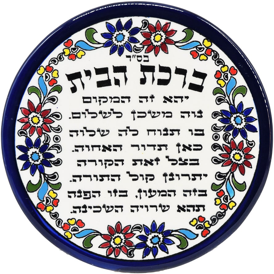 Home Blessing in Hebrew – Hand Painted Ceramic Wall Hanging Dish – 6.5″