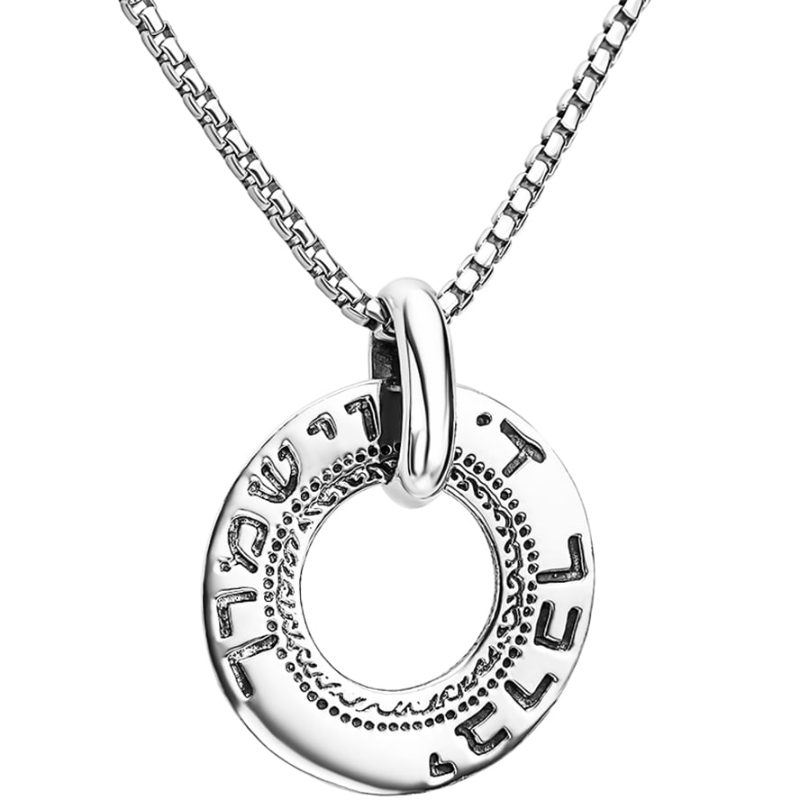 'Priestly Blessing' in Hebrew Silver Wheel Pendant - Made in Israel (with chain)