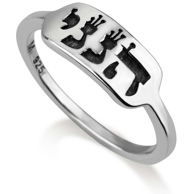 "Hineni" Engraved in Hebrew - Sterling Silver Ring - Made in Israel