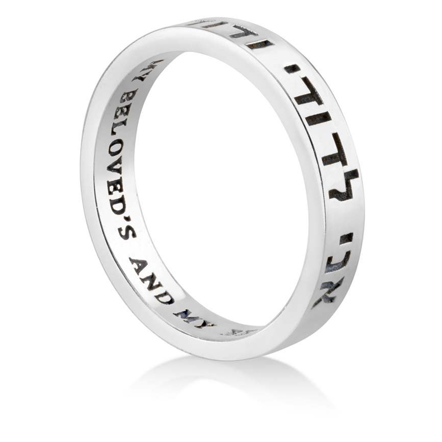 “Ani LeDodi VeDodi Li” Silver Scripture Ring in English & Hebrew (upright)