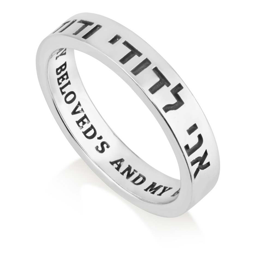 “Ani LeDodi VeDodi Li” Silver Scripture Ring in English & Hebrew