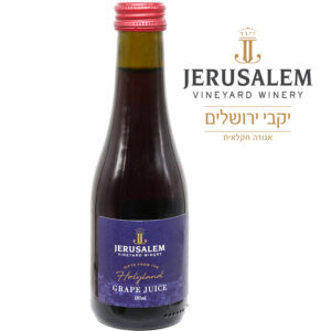 Grape Juice from the Jerusalem Vineyard Winery - 187ml / 6.3 Fl.Oz