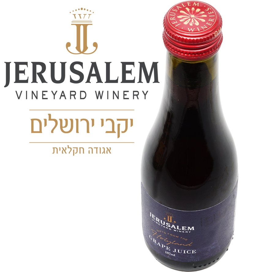 Grape Juice from the Jerusalem Vineyard Winery – 187ml / 6.3 Fl.Oz (top view)