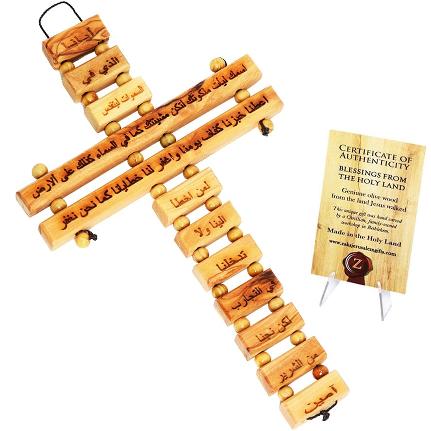‘The Lord’s Prayer’ in Arabic Olive Wood Cross Wall Hanging – 9″