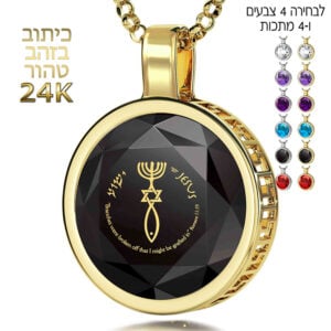 'One New Man' 24k Inscribed Zirconia - 14k Gold Messianic Necklace