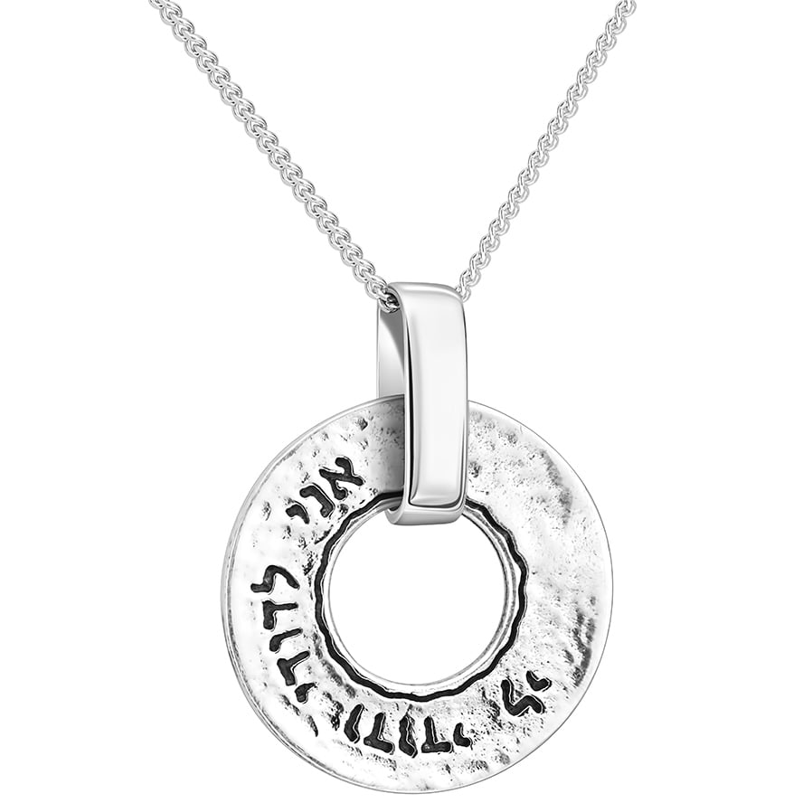 Hebrew “Ani LeDodi” Hammered Sterling Silver Wheel Pendant (with chain)