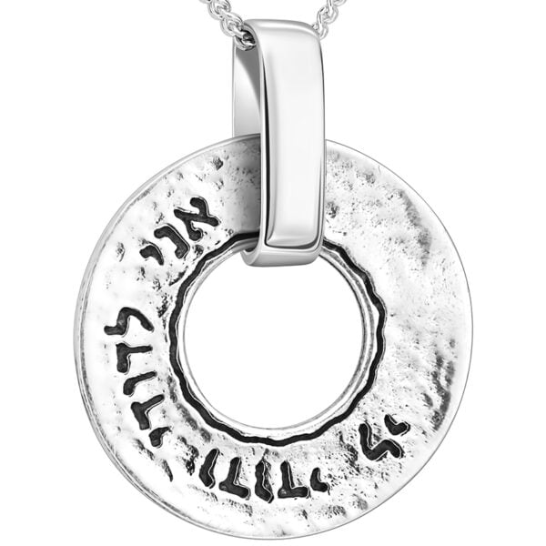 Hebrew "Ani LeDodi" Hammered Sterling Silver Wheel Pendant