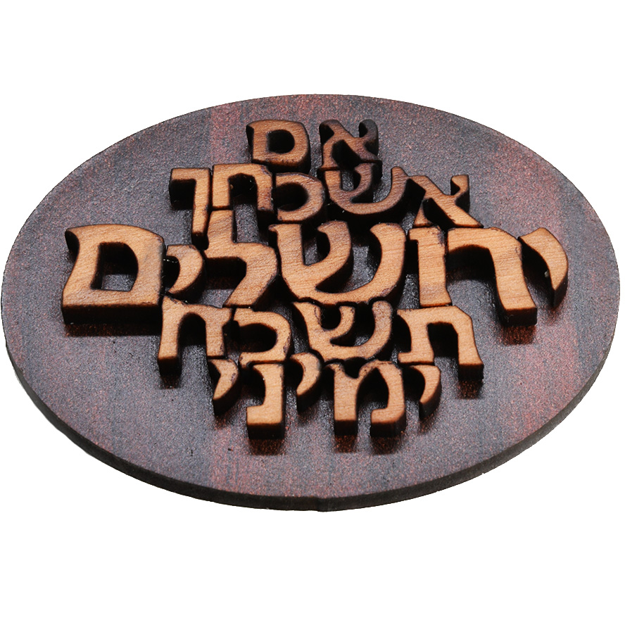 ‘If I Forget You O Jerusalem’ in Hebrew Olive Wood Fridge Magnet