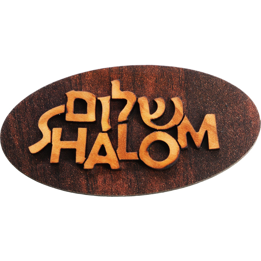 'Shalom' in Hebrew and English Olive Wood Fridge Magnet (from above)