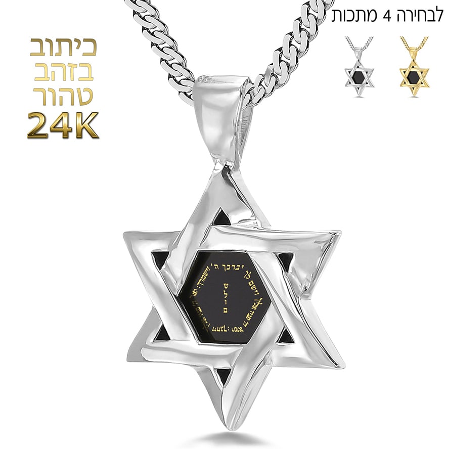 "Priestly Blessing" 24k in Hebrew on Onyx - Star of David Silver Necklace