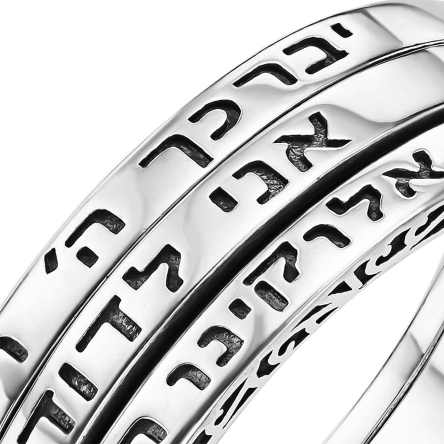 Sterling Silver Ani Ledodi, Shema Yisrael & Priestly Blessing Ring (detail)