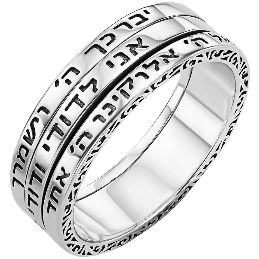 Sterling Silver Ani Ledodi, Shema Yisrael & Priestly Blessing Ring