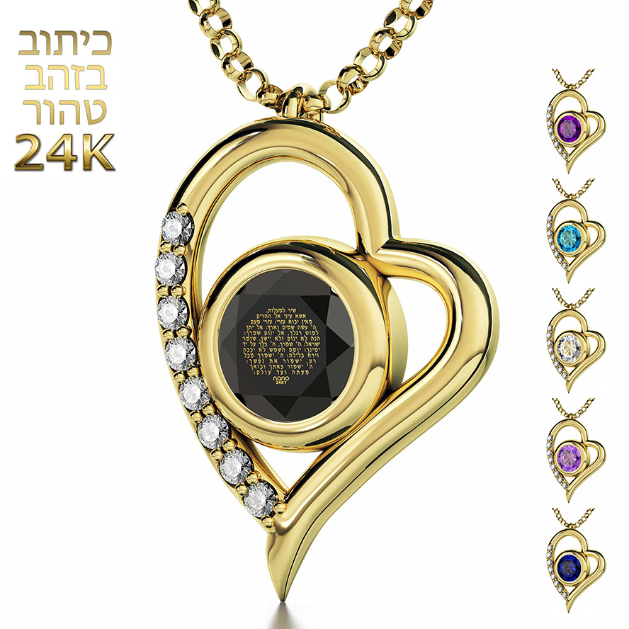 Psalm 121 in Hebrew 24k Engraved with Diamonds in 14k Heart Necklace