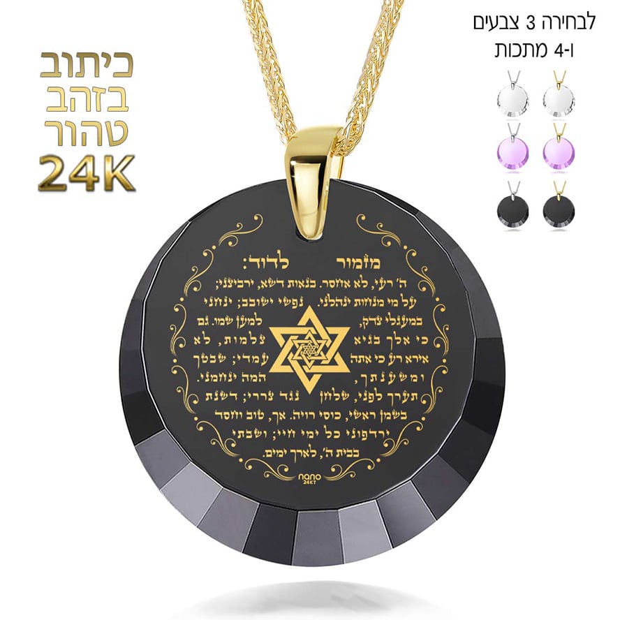 "The Lord's Prayer" Hebrew 24k Nano Engraved 14k Gold Zircon Necklace