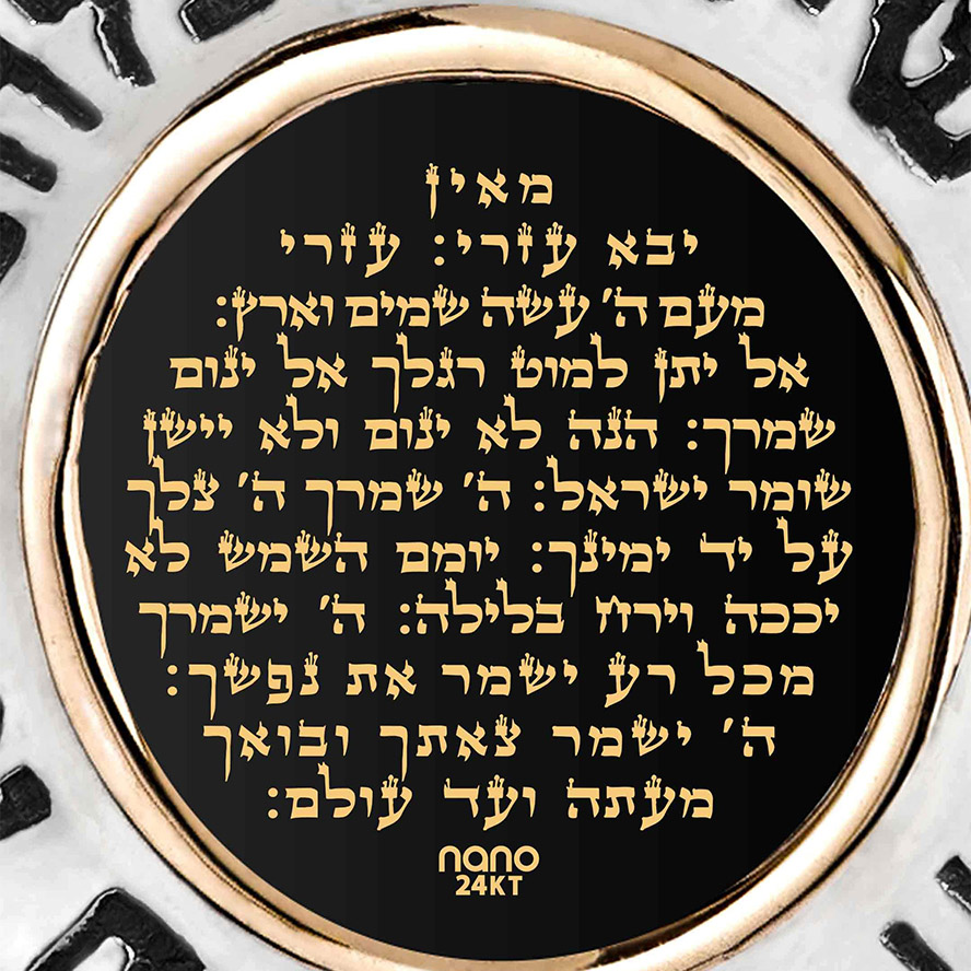 Psalm of Ascent – Psalm 121 in Hebrew – 24k Gold on Onyx Sterling Silver Necklace (detail)