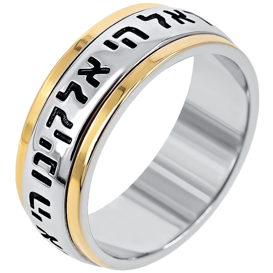 Shema Israel in Hebrew Silver and Gold Spinning Ring – Made in Israel