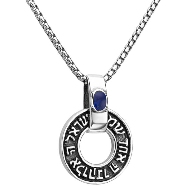 'Shema Yisrael' in Hebrew Pendant - Sterling Silver Wheel with Lapis (on silver chain)