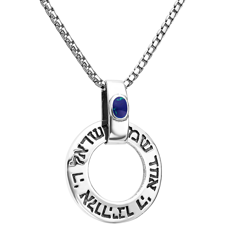 ‘Shema Yisrael’ in Hebrew Pendant – Silver Wheel with Lapis Stone (with chain)