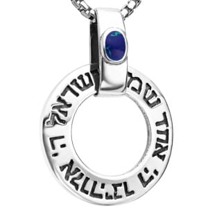 'Shema Yisrael' in Hebrew Pendant - Silver Wheel with Lapis Stone