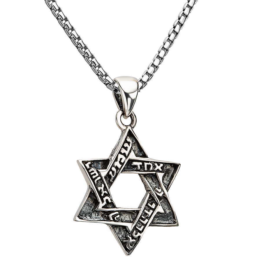 ‘Shema Yisrael’ in Hebrew on Star of David Pendant from Israel (with chain)