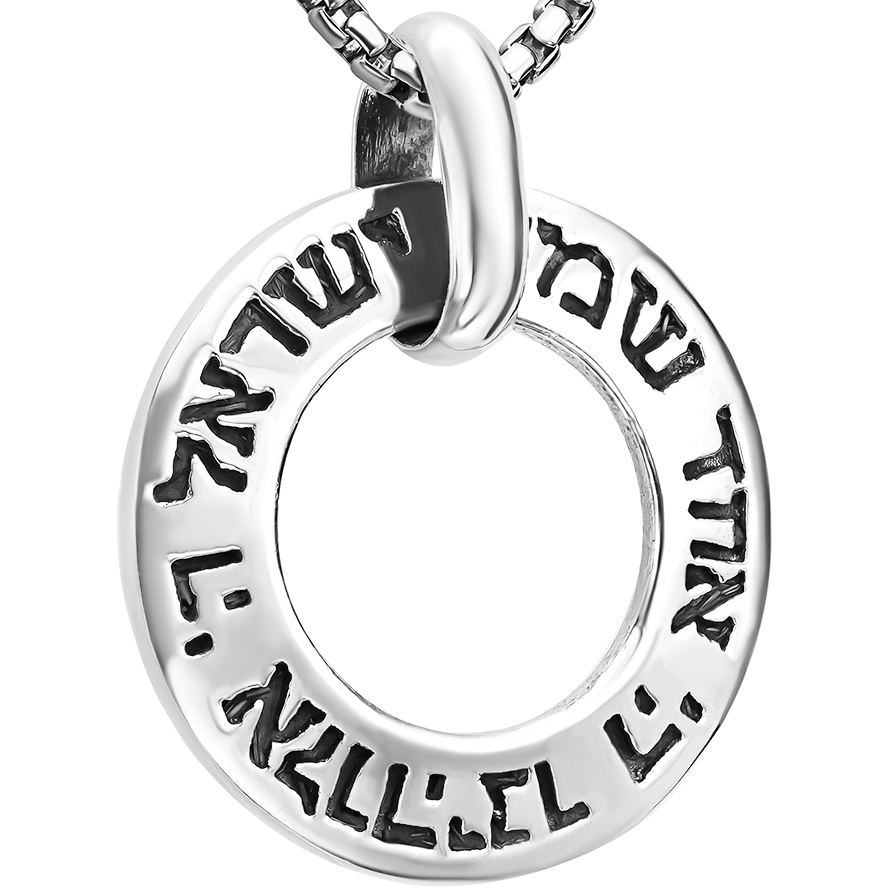 Spinning 'Hear O Israel' Engraved in Hebrew - Sterling Silver Pendant
