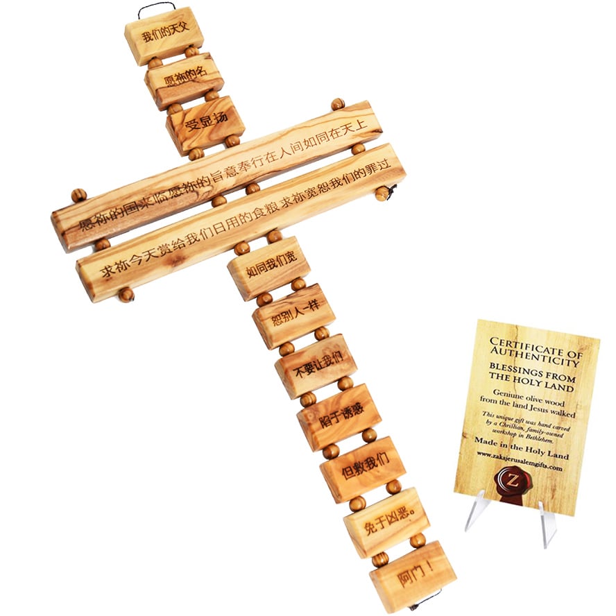 The LORD's Prayer - Engraved in Chinese - Olive Wood Wall Cross - 16"