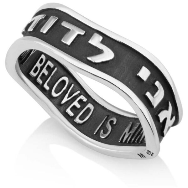 Wavy Design 'Ani LeDodi / My Beloved'  925 Silver Scripture Ring in Heb/Eng