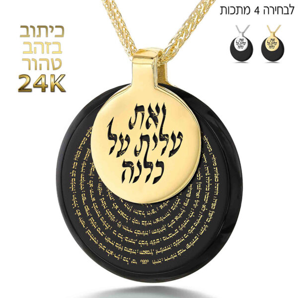 'Eshet Chayil' Hebrew Scripture in 24k on Onyx Wheel - 14k Gold Pendant