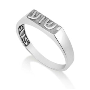 "YESHUA" in Hebrew and "JESUS" Engraved inside Sterling Silver Ring