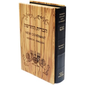 The New Covenant in Hebrew & English with Engraved Olive Wood Cover